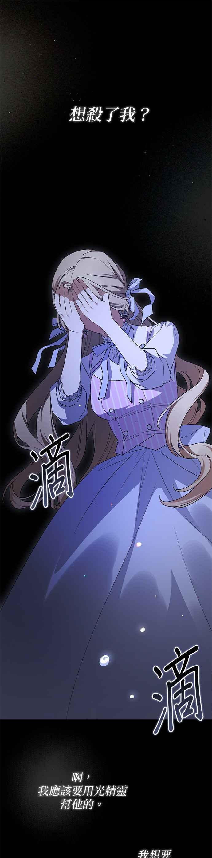 《暴君想要善良地活着》第77话 第9页
