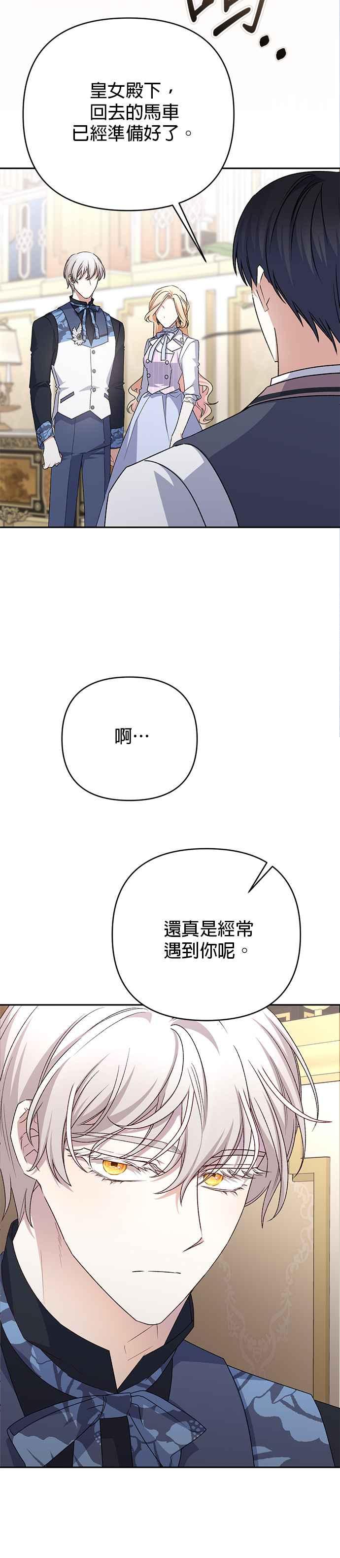 《暴君想要善良地活着》第77话 第41页