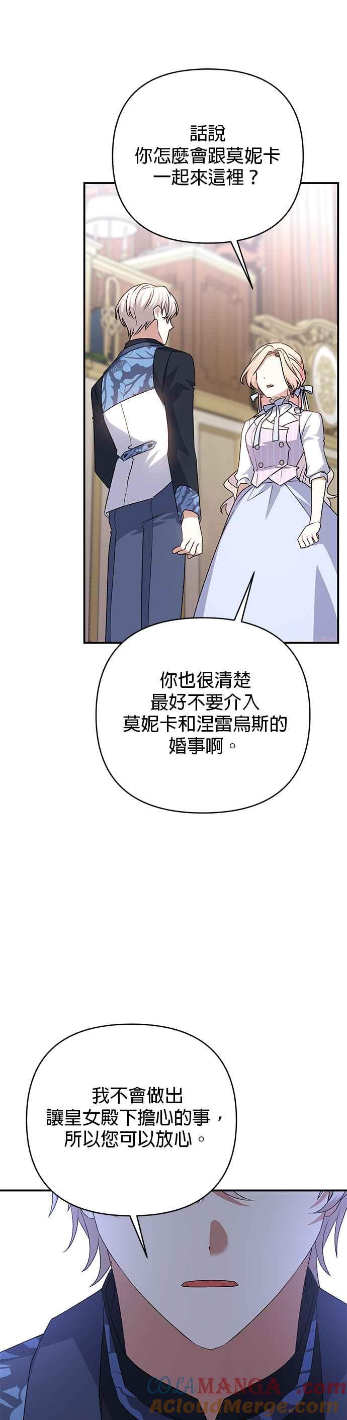 《暴君想要善良地活着》第77话 第37页