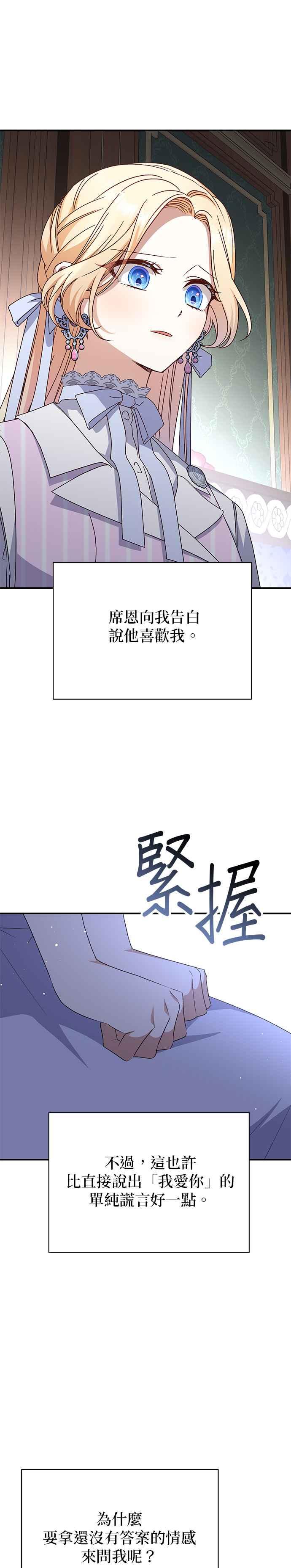 《暴君想要善良地活着》第77话 第2页