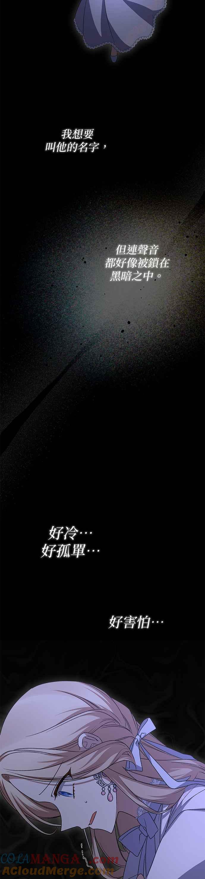《暴君想要善良地活着》第77话 第7页