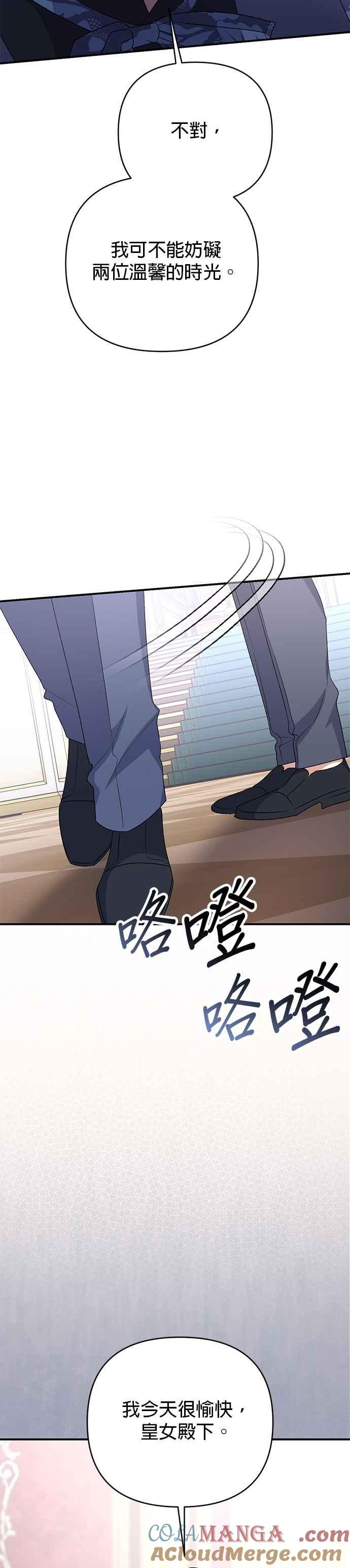 《暴君想要善良地活着》第78话 第4页