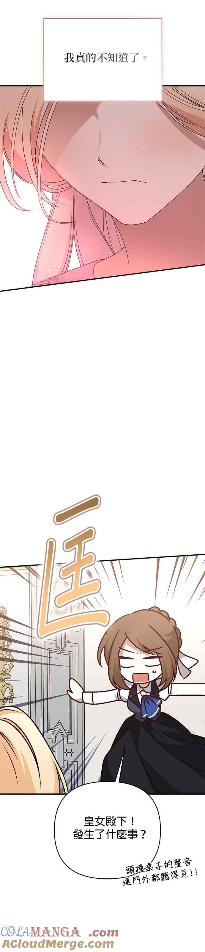 《暴君想要善良地活着》第78话 第37页