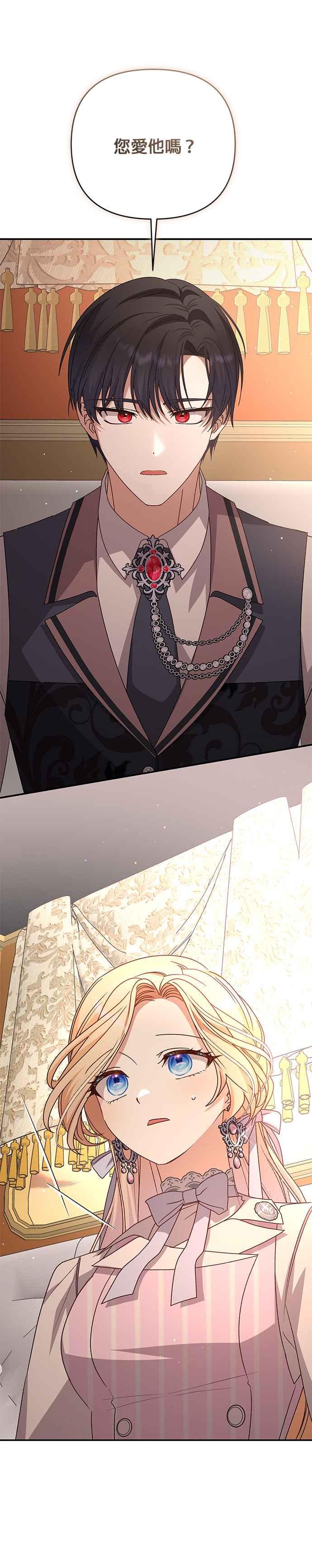 《暴君想要善良地活着》第78话 第17页