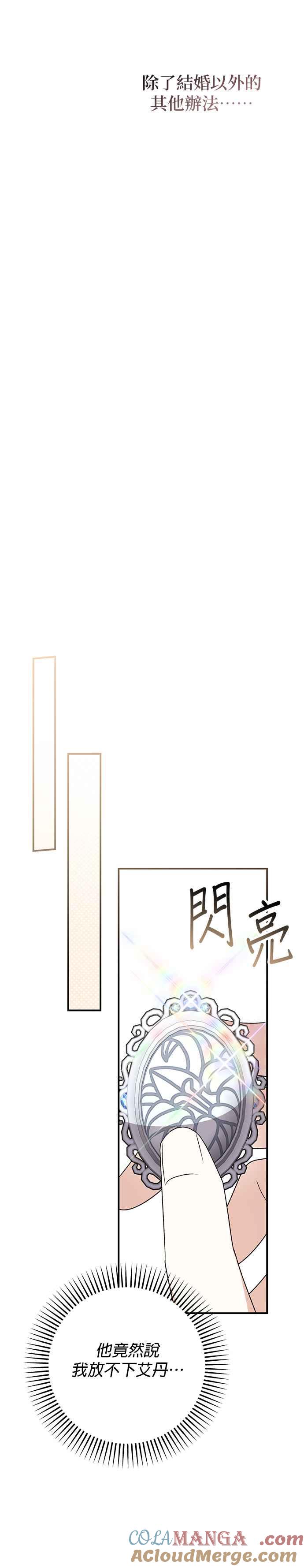 《暴君想要善良地活着》第78话 第31页