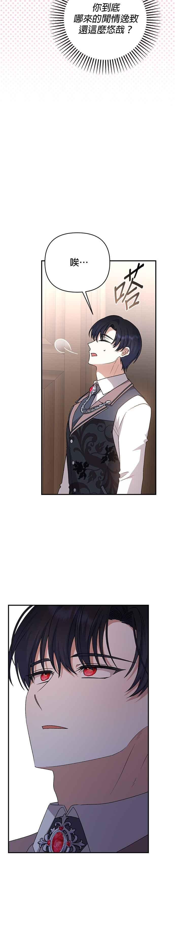 《暴君想要善良地活着》第78话 第23页