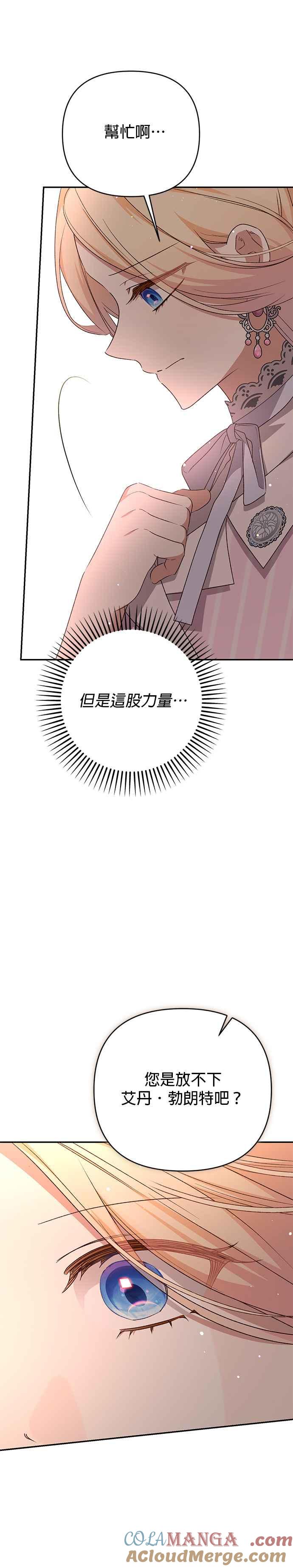 《暴君想要善良地活着》第78话 第16页