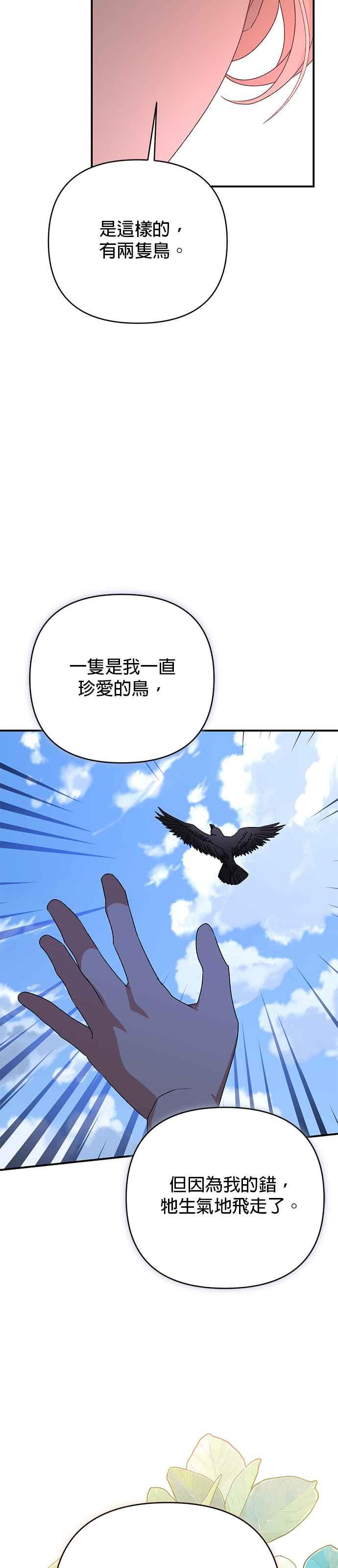 《暴君想要善良地活着》第78话 第39页