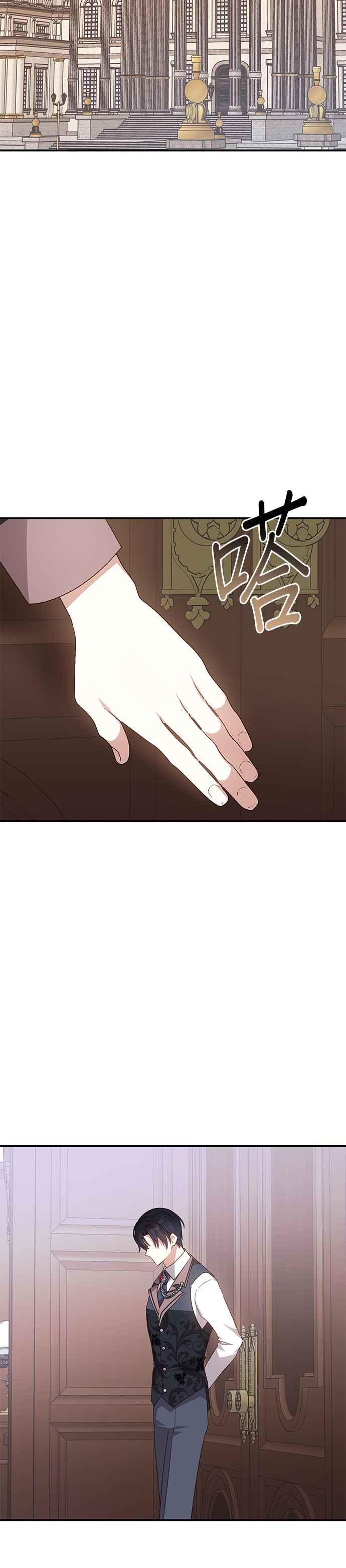 《暴君想要善良地活着》第78话 第21页