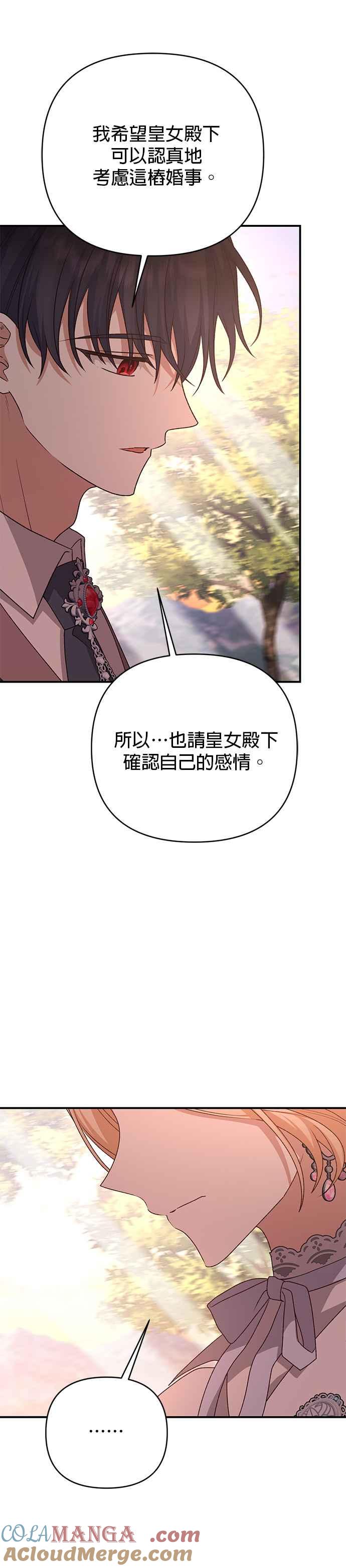 《暴君想要善良地活着》第78话 第19页
