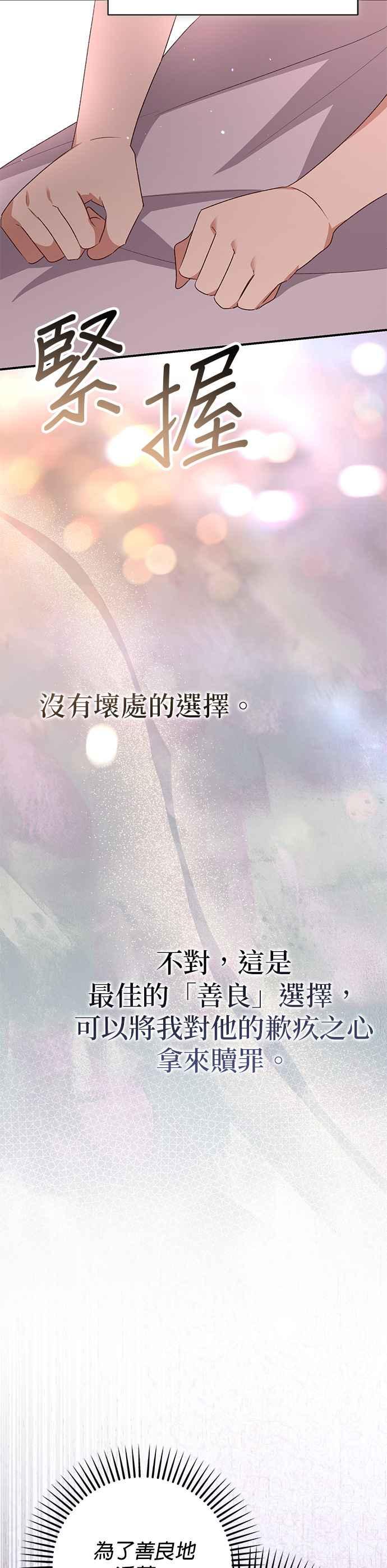 《暴君想要善良地活着》第78话 第9页