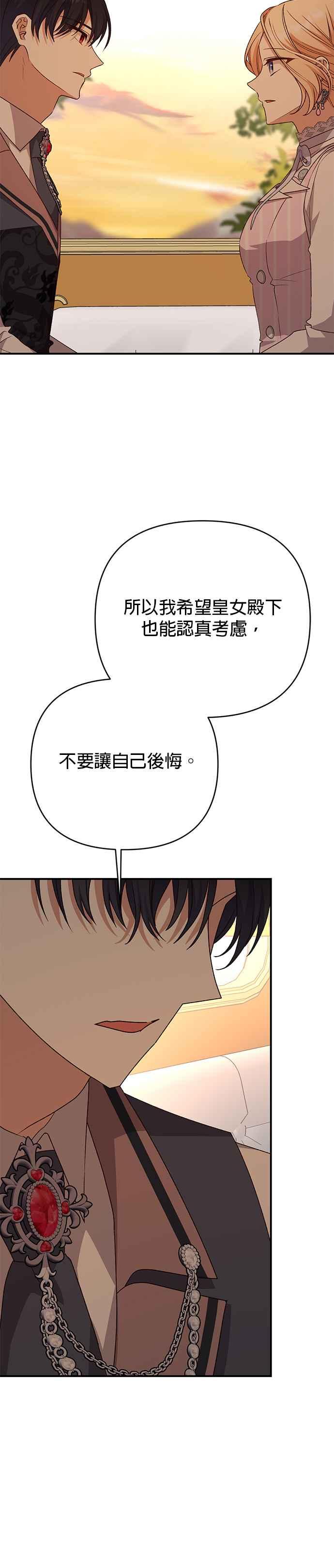 《暴君想要善良地活着》第78话 第12页