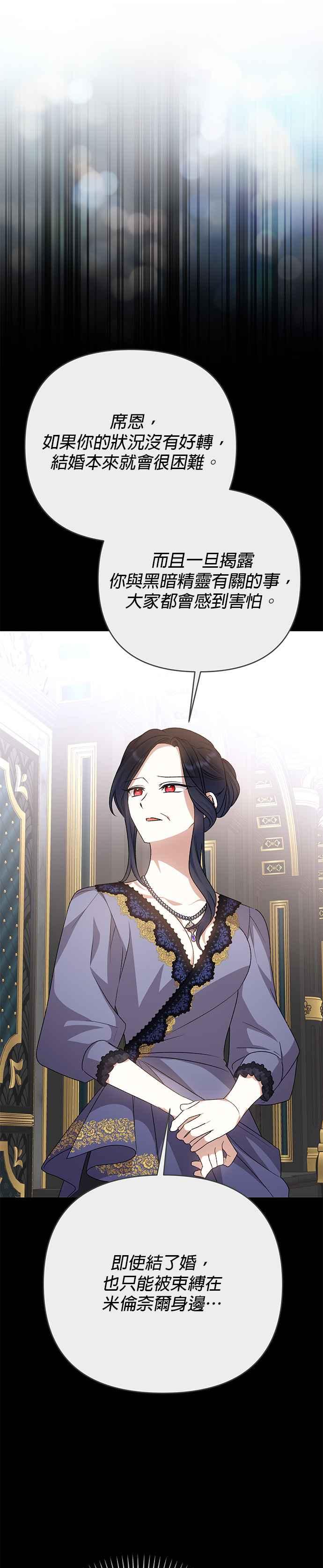 《暴君想要善良地活着》第78话 第24页