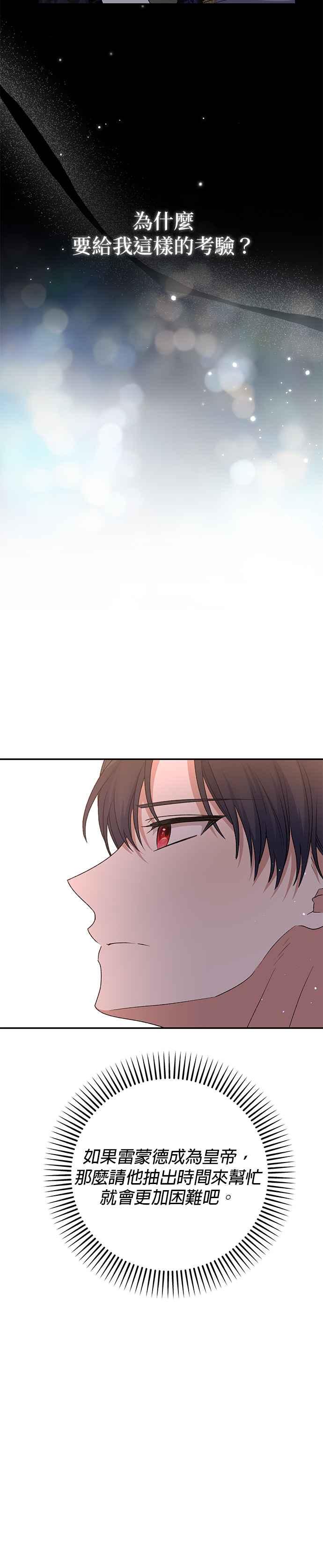 《暴君想要善良地活着》第78话 第26页