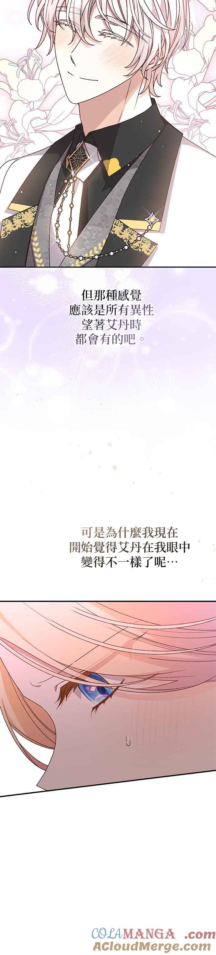 《暴君想要善良地活着》第78话 第34页