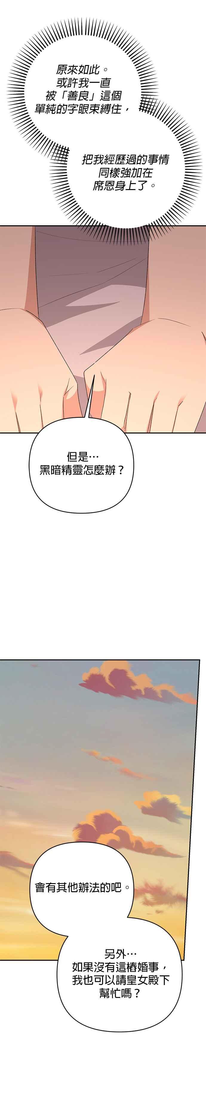 《暴君想要善良地活着》第78话 第15页