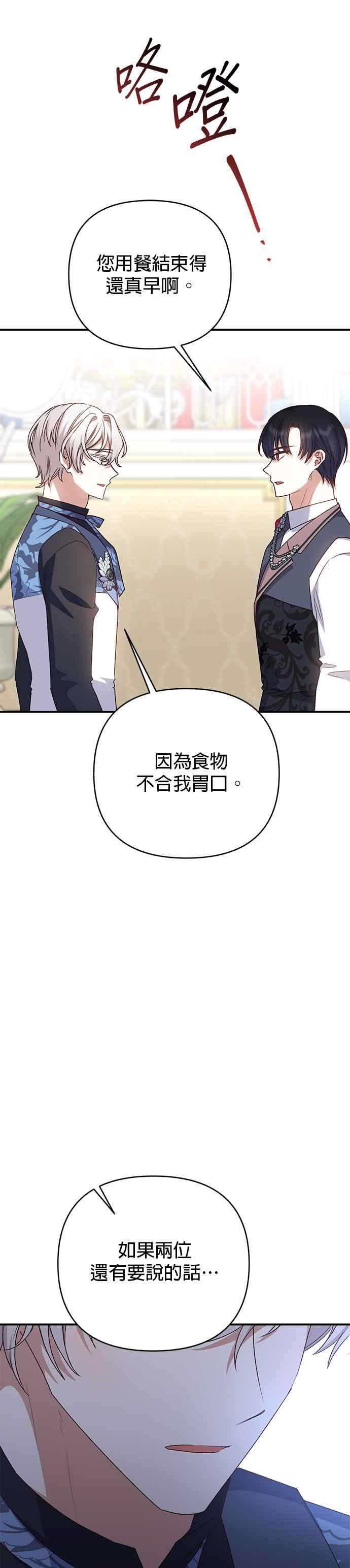 《暴君想要善良地活着》第78话 第3页