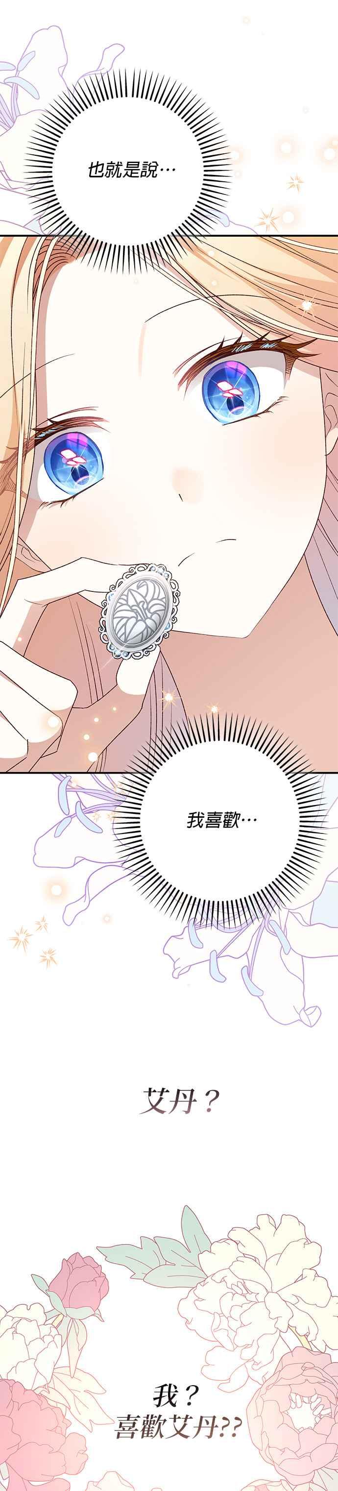 《暴君想要善良地活着》第78话 第32页