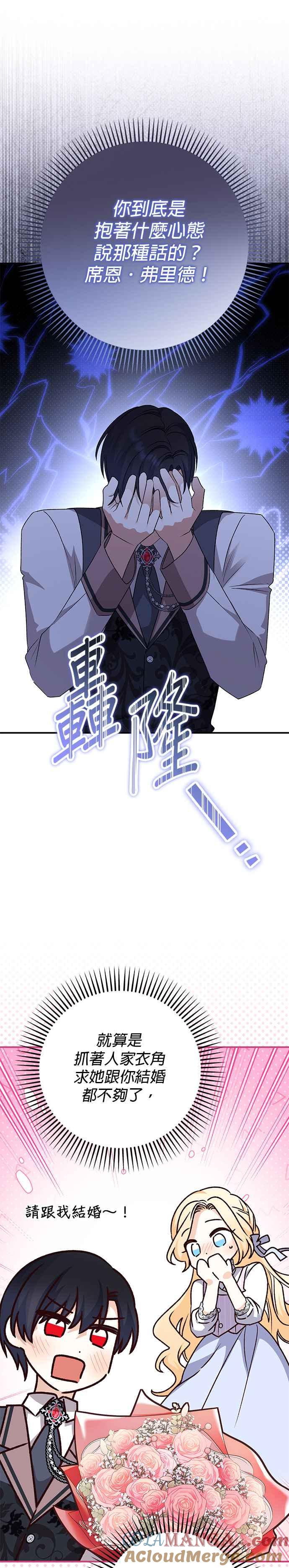 《暴君想要善良地活着》第78话 第22页