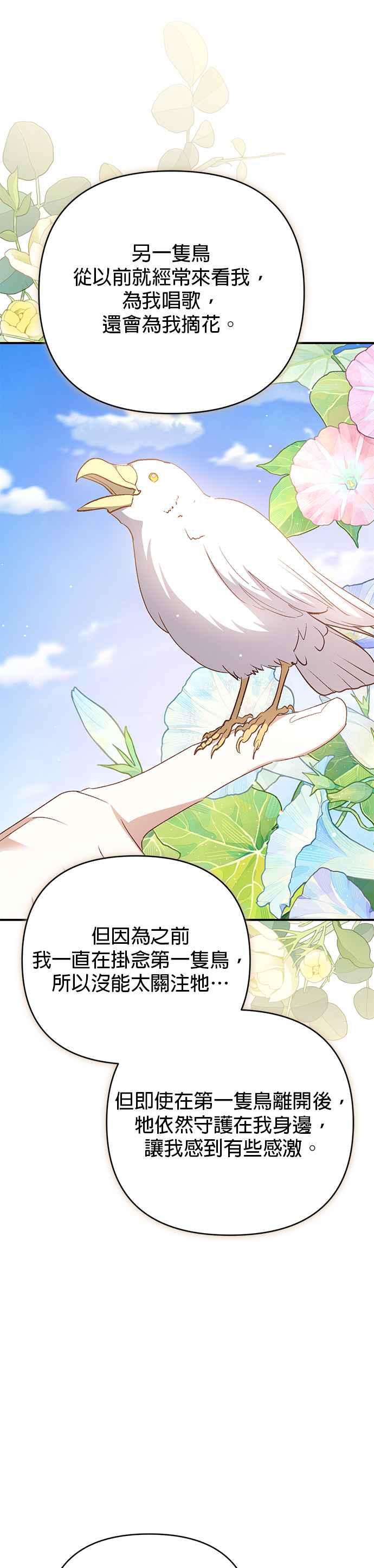 《暴君想要善良地活着》第78话 第41页
