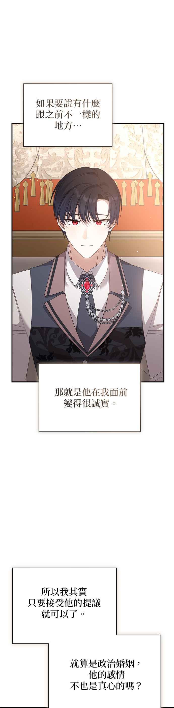 《暴君想要善良地活着》第78话 第8页