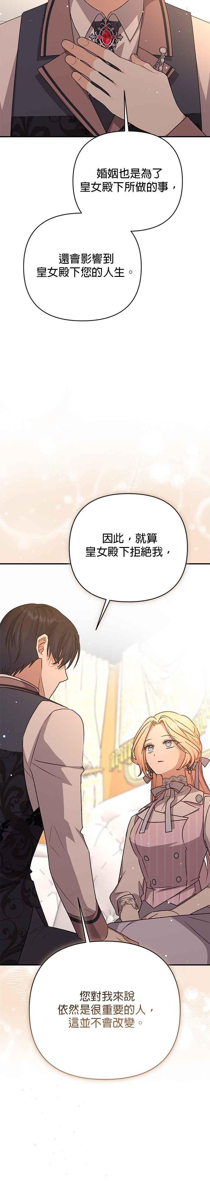 《暴君想要善良地活着》第78话 第14页