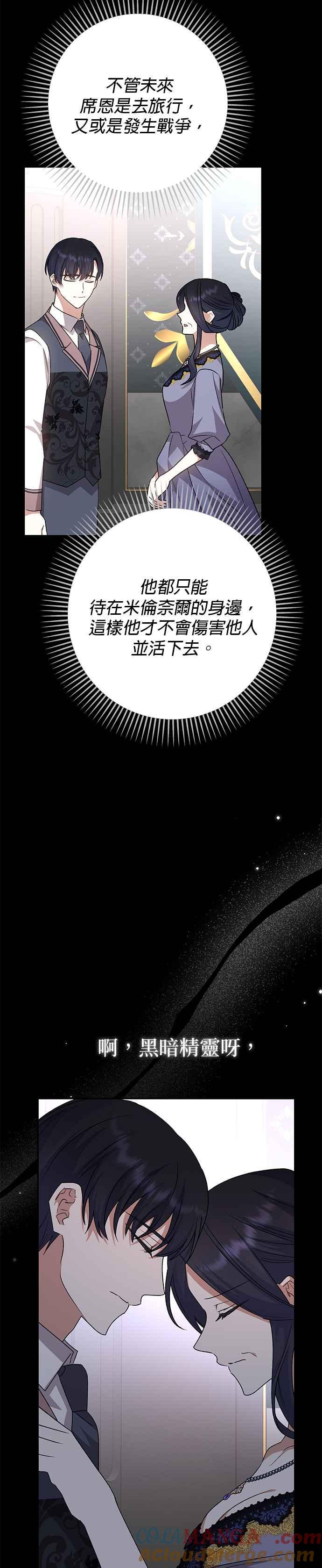 《暴君想要善良地活着》第78话 第25页