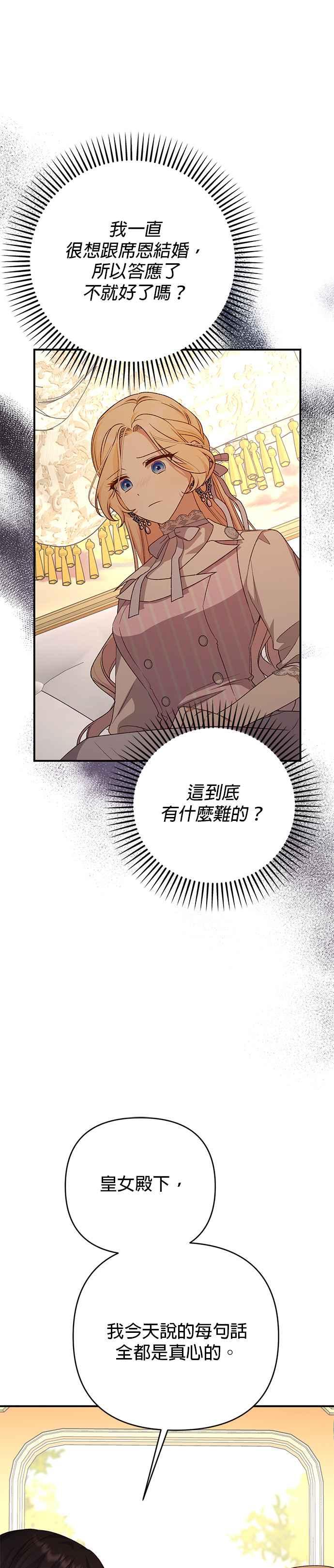 《暴君想要善良地活着》第78话 第11页
