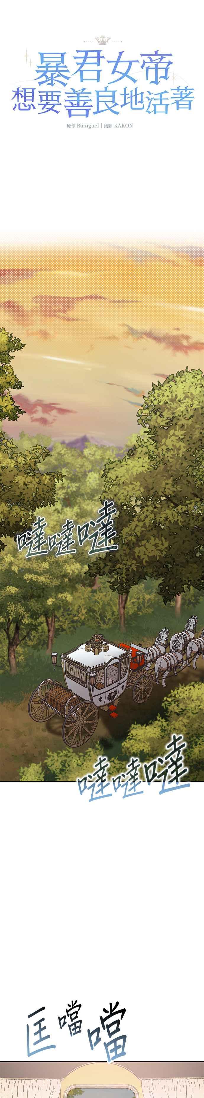 《暴君想要善良地活着》第78话 第6页