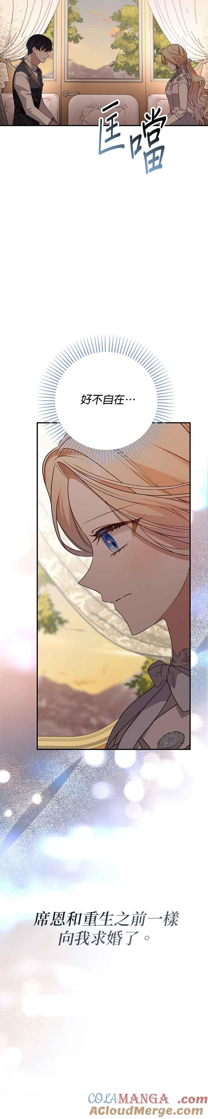 《暴君想要善良地活着》第78话 第7页