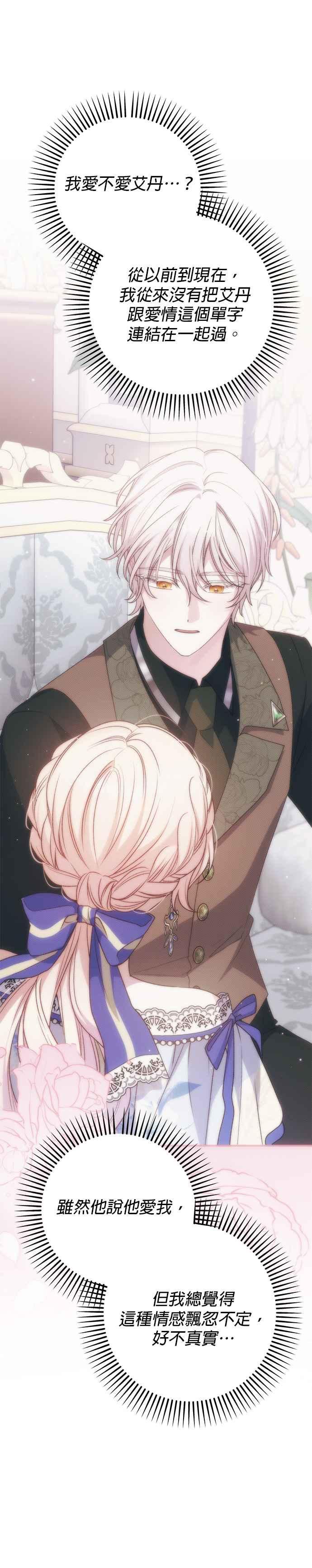 《暴君想要善良地活着》第78话 第18页