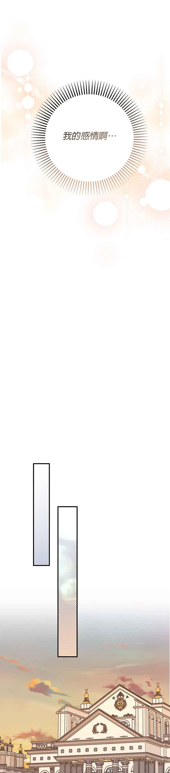 《暴君想要善良地活着》第78话 第20页