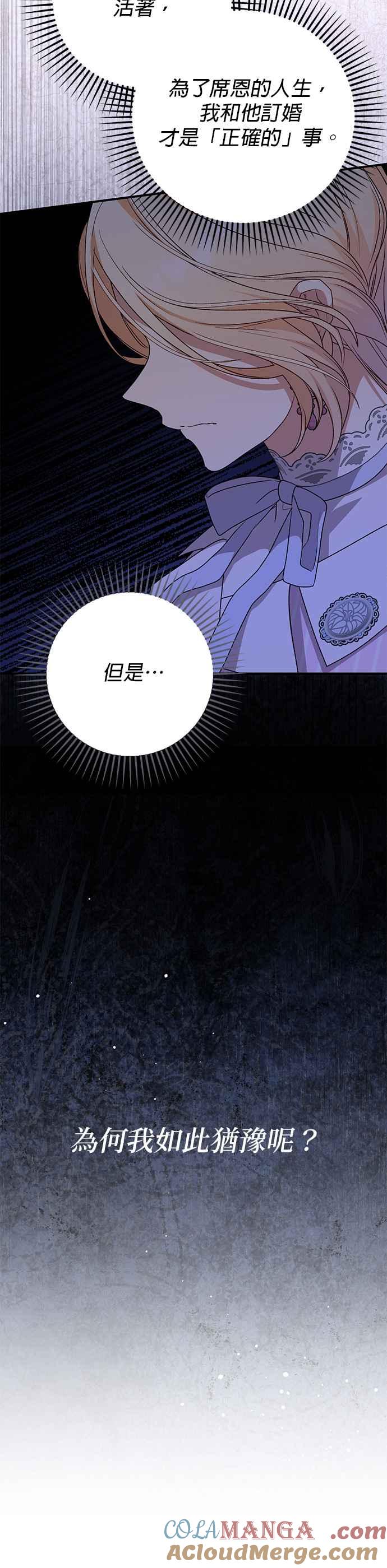 《暴君想要善良地活着》第78话 第10页