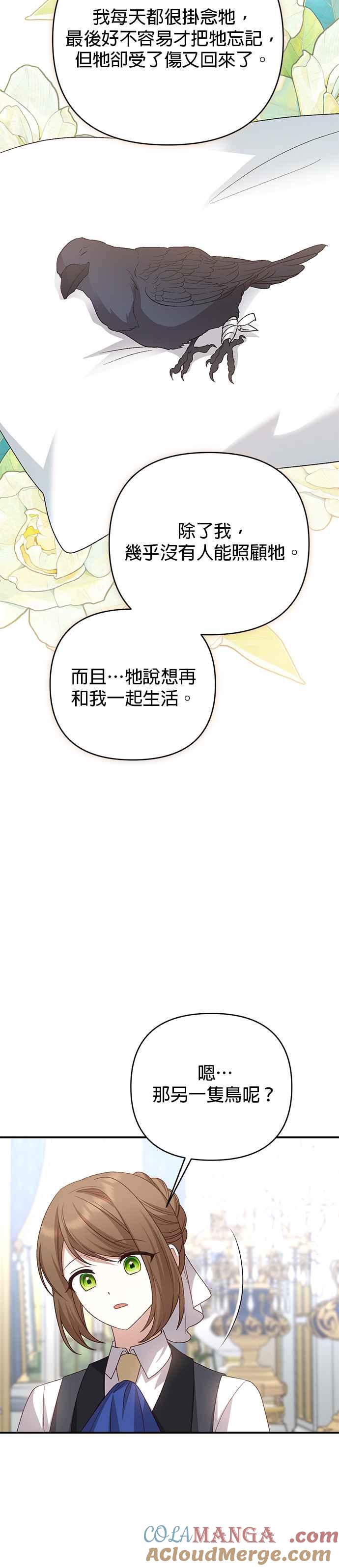 《暴君想要善良地活着》第78话 第40页