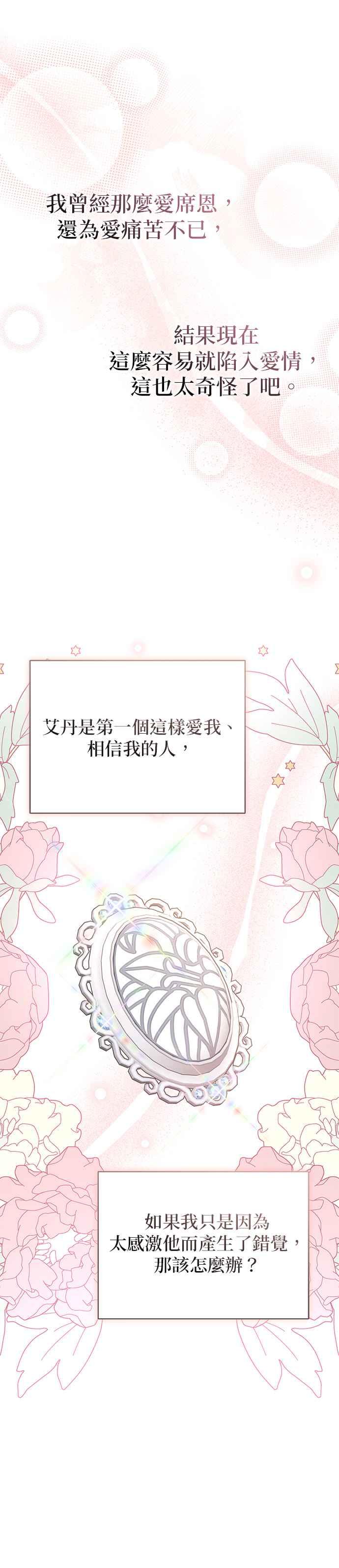 《暴君想要善良地活着》第78话 第36页