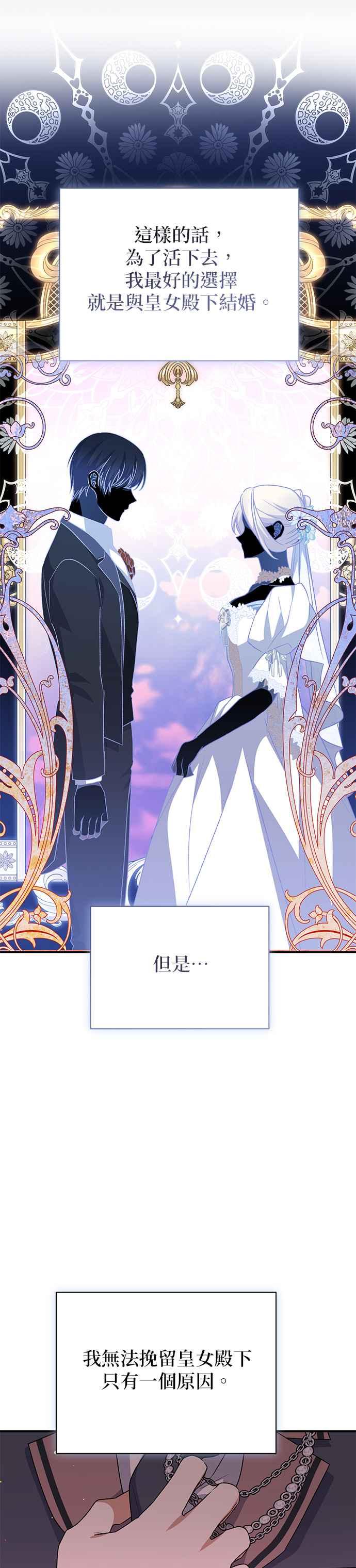 《暴君想要善良地活着》第78话 第27页