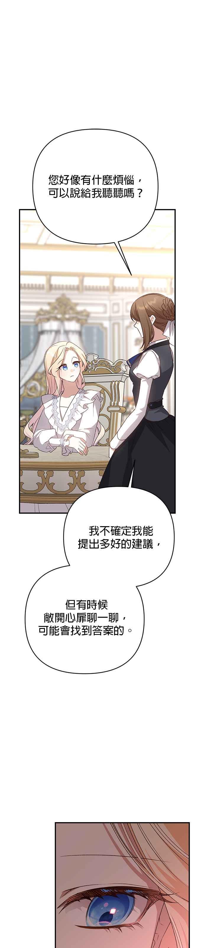 《暴君想要善良地活着》第78话 第38页