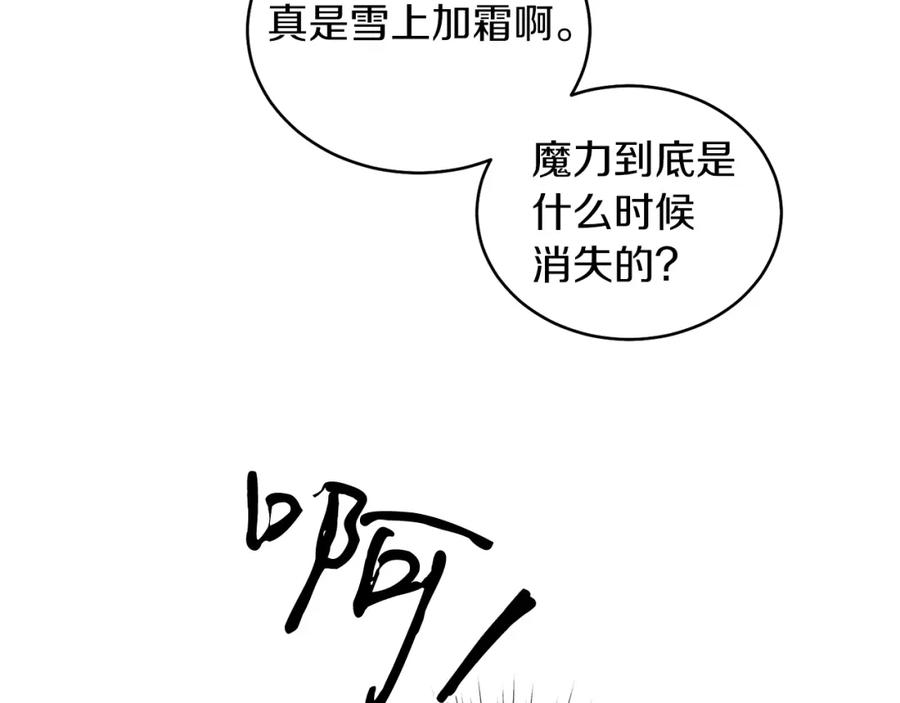 男二是女儿身 第9话 修复魔法道具 第114页