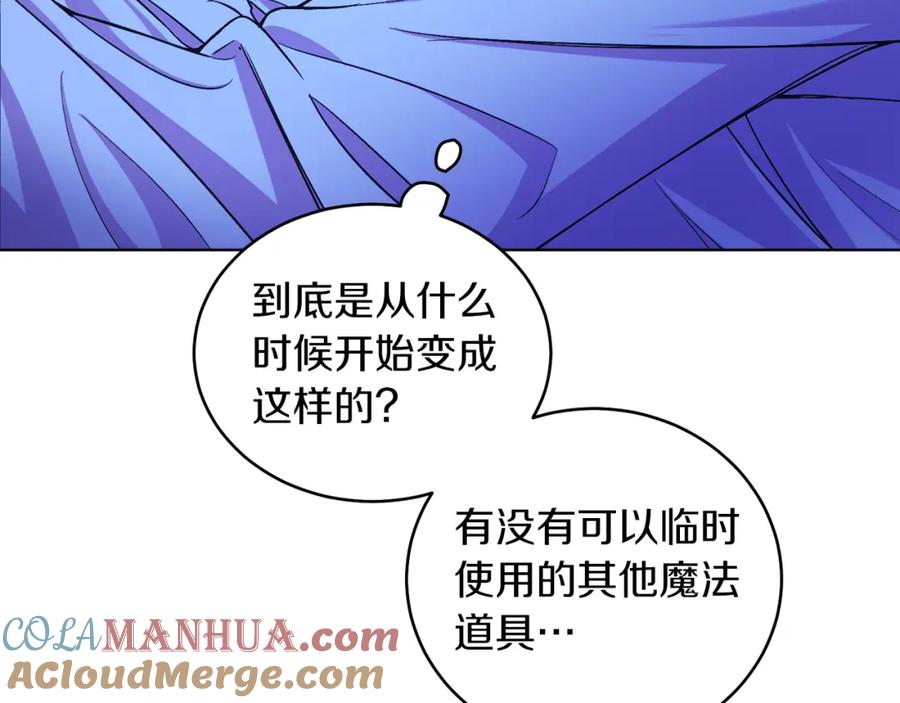 男二是女儿身 第9话 修复魔法道具 第109页