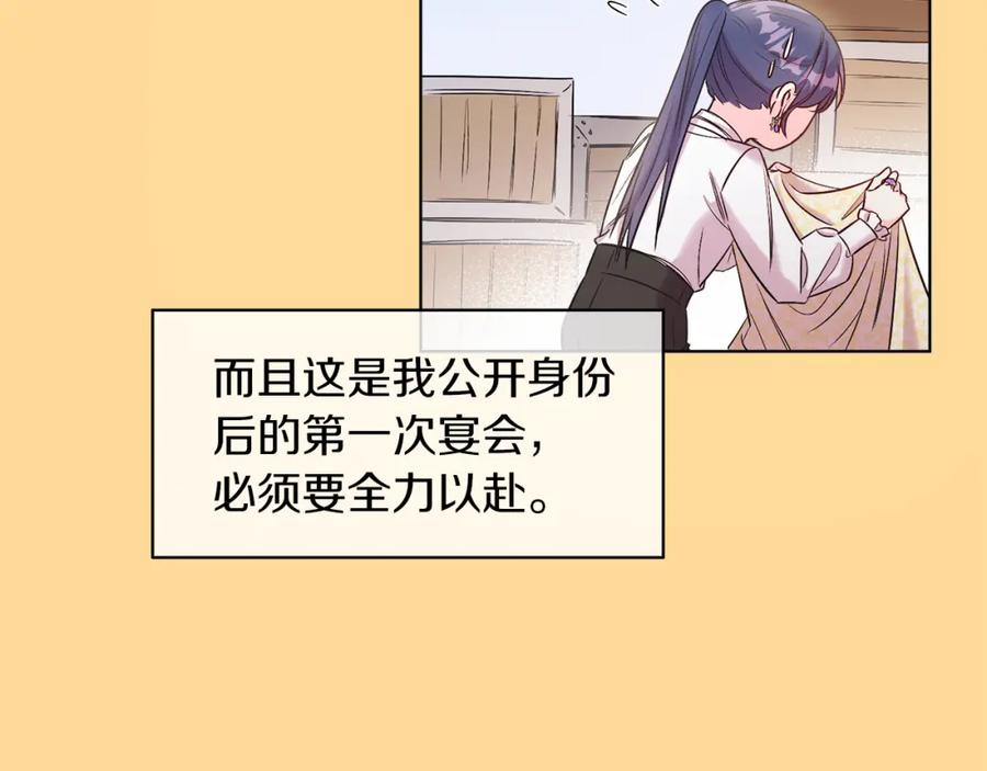 男二是女儿身 第9话 修复魔法道具 第87页
