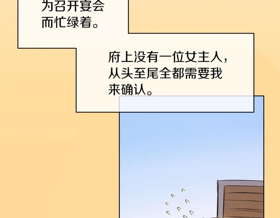 男二是女儿身 第9话 修复魔法道具 第86页