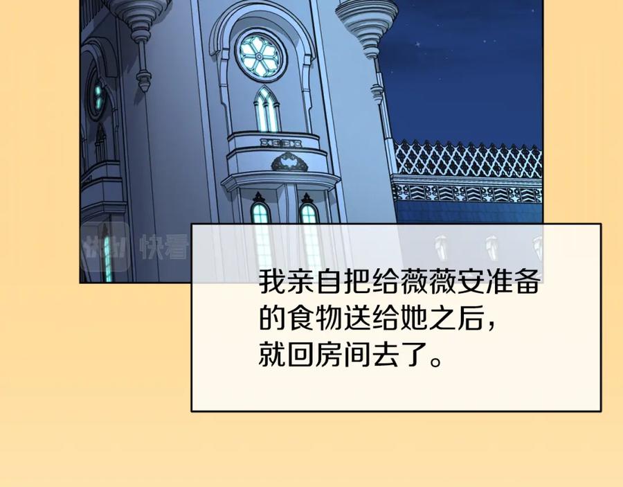 男二是女儿身 第9话 修复魔法道具 第92页