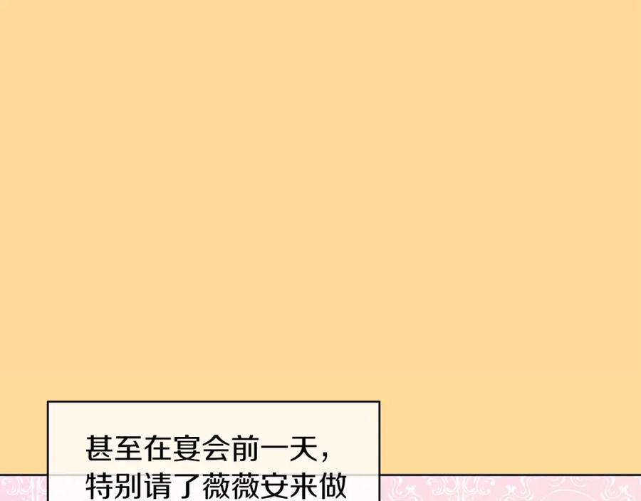 男二是女儿身 第9话 修复魔法道具 第88页