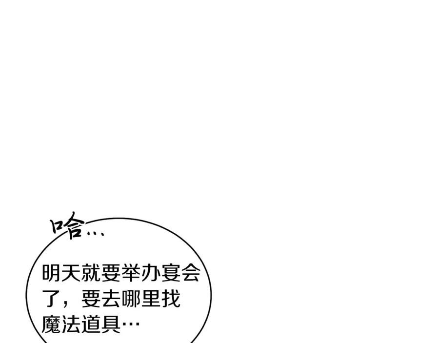 男二是女儿身 第9话 修复魔法道具 第112页