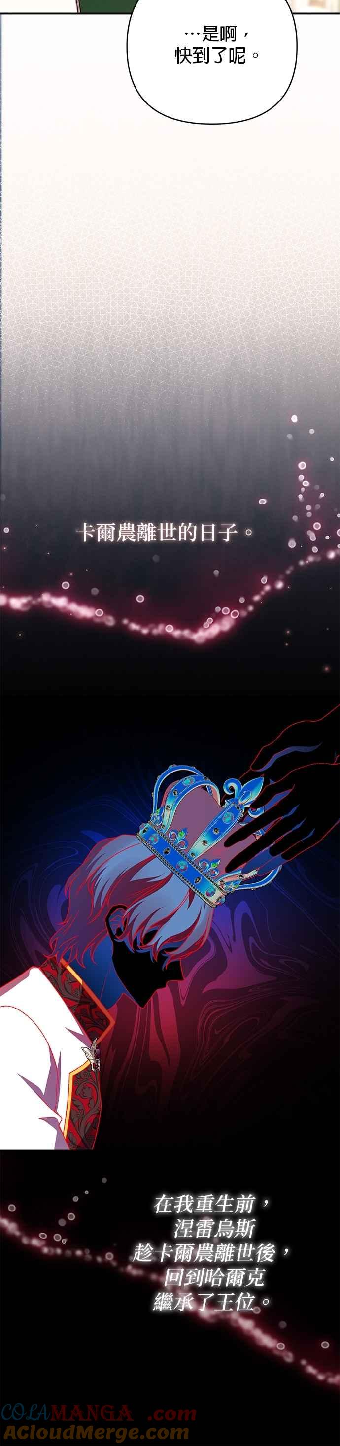 《暴君想要善良地活着》第95话 第25页