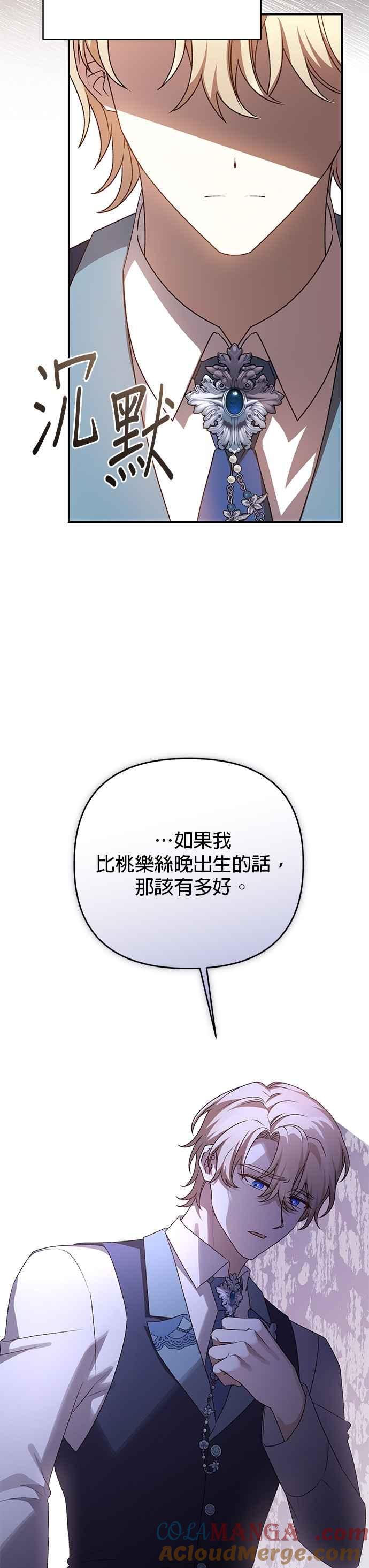 《暴君想要善良地活着》第95话 第7页