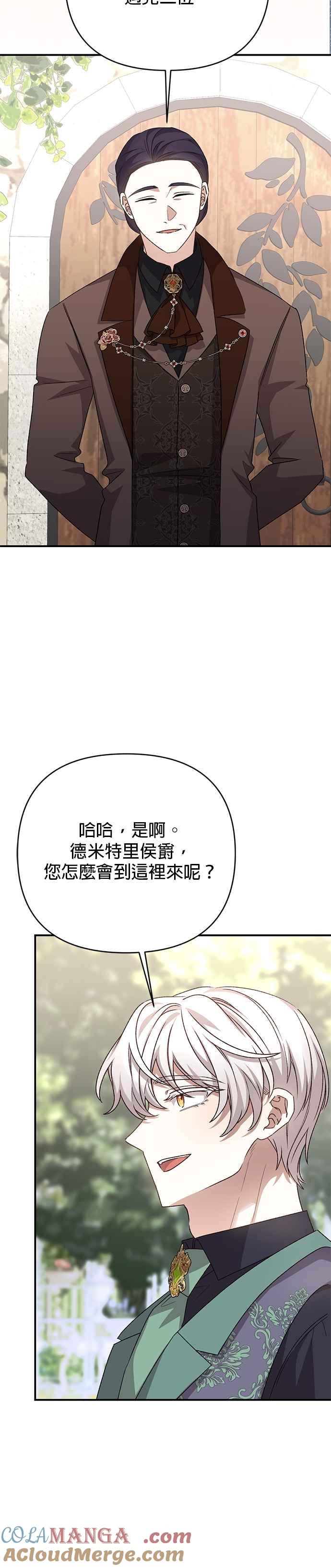 《暴君想要善良地活着》第95话 第13页