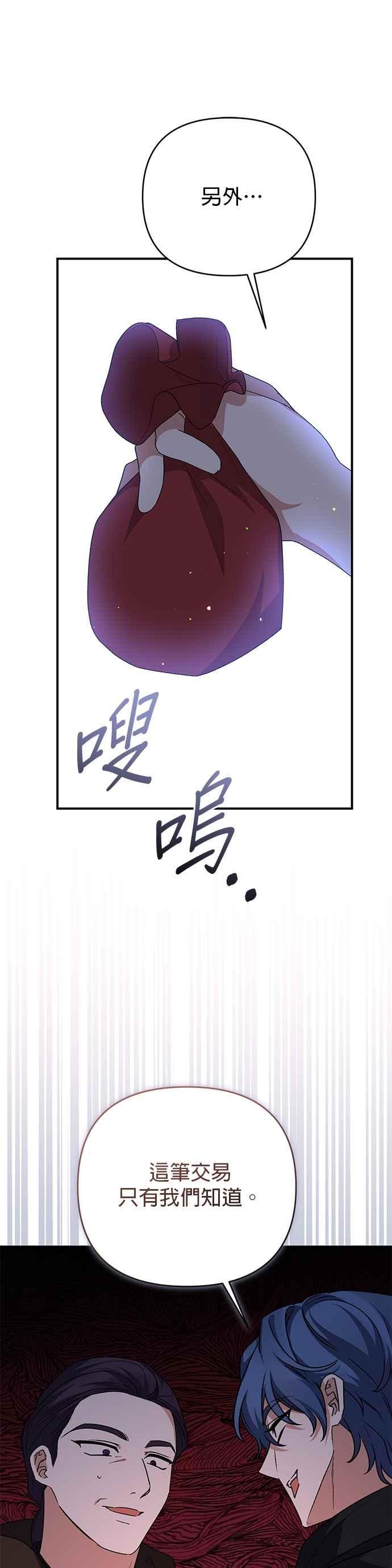 《暴君想要善良地活着》第95话 第34页