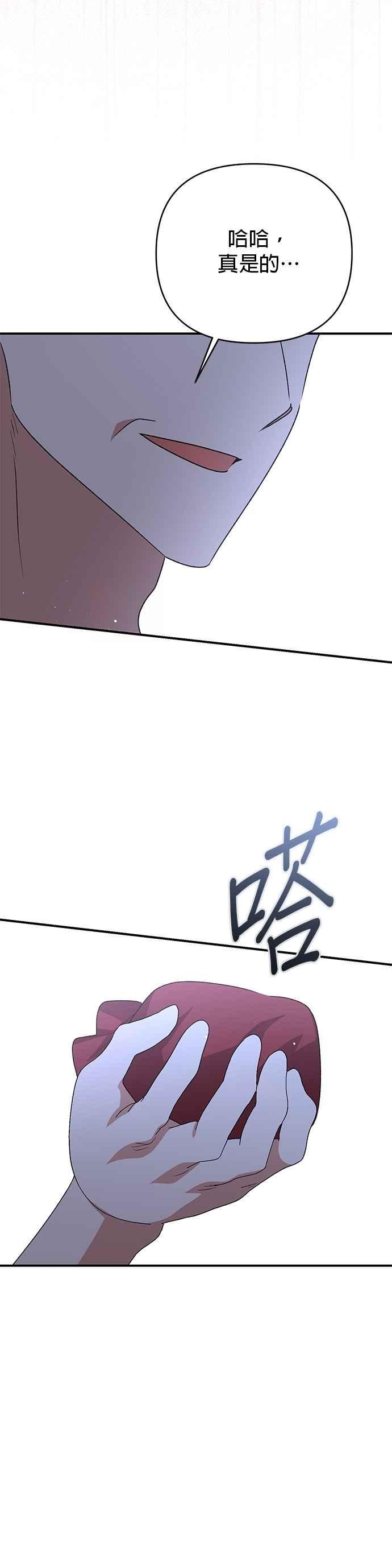 《暴君想要善良地活着》第95话 第36页