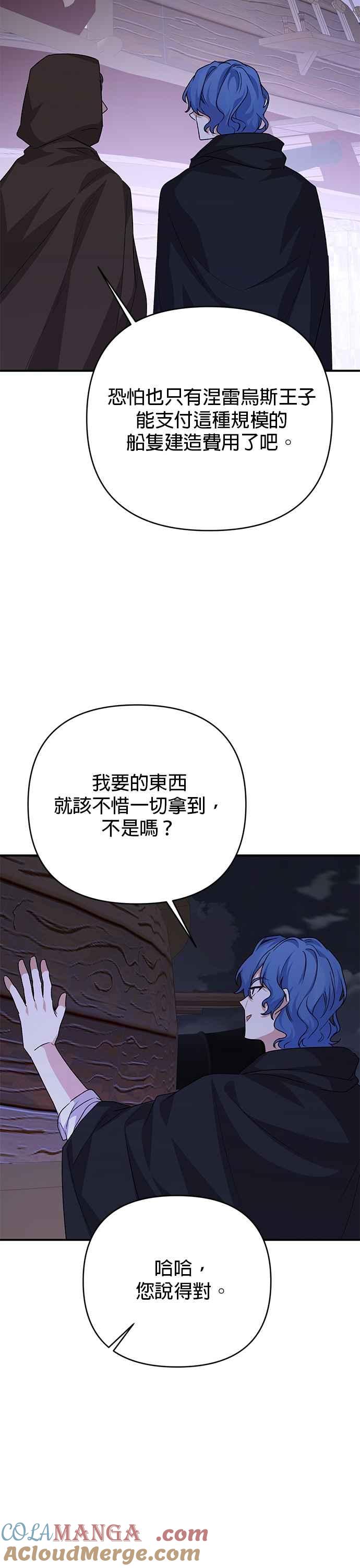 《暴君想要善良地活着》第95话 第33页